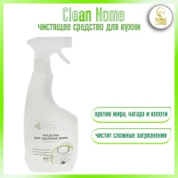 Чистящее средство Clean Home, спрей, для кухни, 500 мл