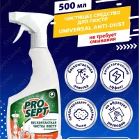 Чистящее средство для люстр Universal ANTI-DUST 500 мл.