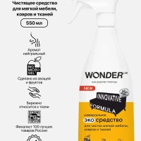 Универсальное ЭКО средство для мягкой мебели, ковров 550 мл 