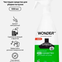 Чистящее ЭКО средство для уборки на кухне объемом 550 мл