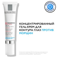 La Roche-Posay Redermic Retinol Yeux Интенсивный концентрированный крем-гель вокруг глаз против морщин, мешков и темных кругов под глазами с кофеином и ретинолом, 15 мл