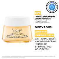 VICHY Neovadiol Лифтинг-крем для нормальной и комбинированной кожи, дневной, уплотняющий, 50 мл