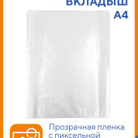 Файл-папка А4, 20 мкм, пиксельное тиснение с перфорацией 100 шт в упаковке, WORKMATE