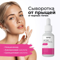 Сыворотка для лица Acne Control от акне, от угрей, 30 мл