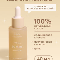 Сыворотка для лица "Anti-acne" с салициловой и азелаиновой кислотами, цинком и экстрактом уснеи SmoRodina, 40 мл.