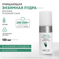 ARAVIA Professional Энзимная пудра для умывания с азелаиновой кислотой Stop-Acne Enzyme Powder, 150 мл