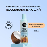 Шампунь для поврежденных волос ORGANIC SHOP Coconut yogurt Восстанавливающий, 280 мл