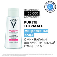 Vichy Purete Thermale Мицеллярная вода с минералами, для чувствительной кожи, 100 мл