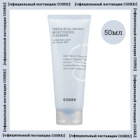 Cosrx Пенка для умывания с гиалуроновой кислотой Hydrium Triple Hyaluronic Moisturizing Cleanser 50 мл