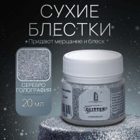 Декоративные Сухие Блестки для творчества и рукоделия Luxart Glitter Голографическое серебро 20 мл (глиттер)