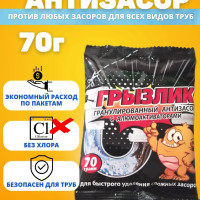 Средство от засоров, гранулы 70г, средство для прочистки труб, волосогон