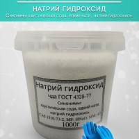 Натрий гидроокись (или едкий натр или каустическая сода) 1000г в пластиковом ведре