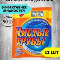 "Золушка"/ "Торнадо" для прочистки труб 90 г порошок НАБОР 12ШТ