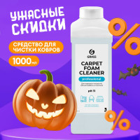 Средство для чистки ковров GRASS Carpet Foam Cleaner 1л, пятновыводитель для химчистки ковровых покрытий, ткани и обивки мягкой мебели