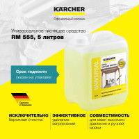 Универсальное чистящее средство Karcher RM 555, 5 л (6.295-357.0)