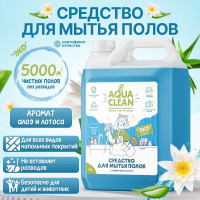 Средство для мытья пола AQUACLEAN с ароматом Алоэ и Лотос, нейтральное моющее средство для всех типов покрытия, бытовая химия для уборки дома, для кухни 5 л