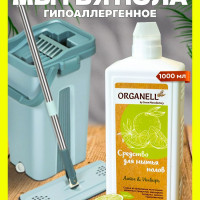 Средство для мытья полов ORGANELL Лайм и Имбирь, 1000 мл