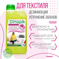 Dinapik Концентрированное моющее средство для текстиля дезинфицирует и устраняет запахи