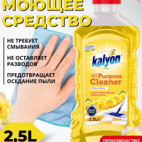 Универсальное моющее средство Kalyon All Purpose Cleaner Желтая Роза 2,5 л для ванной, туалета, сантехники, мебели, для мытья полов