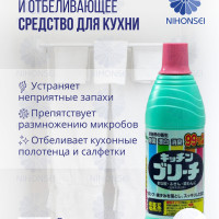 Чистящее средство для кухни Mitsuei Япония 600 мл универсальное, для дезинфекции поверхностей, отбеливания полотенец и салфеток хлорное