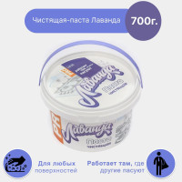 Чистящая универсальная паста PRO LINE "Лаванда" 700 гр.