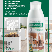 Faberlic Home Экологичное универсальное антибактериальное жидкое концентрированное моющее и чистящее средство для дома, без хлора, цитрус и мятное масло Фаберлик Чистота и защита, 500 мл