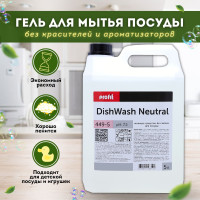 Профессиональное средство для мытья посуды PRO-BRITE PROFIT DISHWASH Neutrale, без запаха, 5л