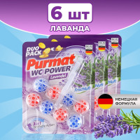 Средство для чистки унитаза Purmat Лаванда, таблетки (шарики), 6 сменных блоков по 50 гр, освежитель подвесной в туалет от налета