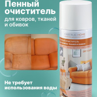 Пенный очиститель для ковров, тканей и обивок FABERLIC HOME Фаберлик