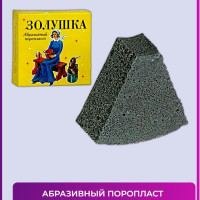 Абразивный поропласт для чистки поверхностей, универсальное средство для чистки посуды, плиты, раковины, ванны, утюга, унитаза