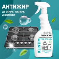 Антижир для кухни KLINTIM, чистящее средство для кухни, жироудалитель, от жира и нагара и копоти , 500 мл