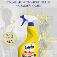 Чистящий спрей для кухни Kalyon "Лимон", 750ml Kalyon