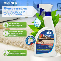 Очиститель для ковров и ковролина OMINEREL, спрей, пятновыводитель 500 мл. Эко