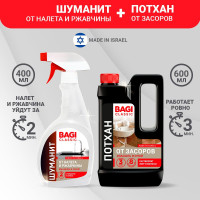 Набор Bagi Classic: Шуманит от налета и ржавчины, 400 мл + Потхан гранулы от засоров, 600 г