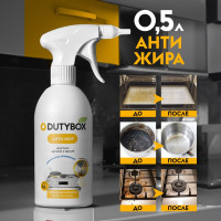 Чистящее средство для кухни антижир Extra DUTYBOX 500 мл, спрей для уборки поверхностей, жироудалитель для сковородок, гриля, духовок, плит, анти жир