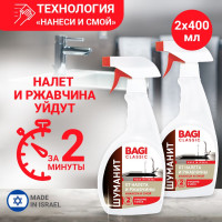 Bagi Classic Шуманит от налета и ржавчины, 400 мл - 2 шт.