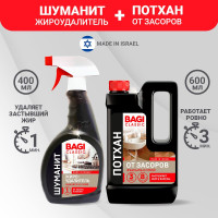 Набор: Шуманит жироудалитель Bagi Classic, 400 мл + Потхан от засоров Bagi Classic, 600 г