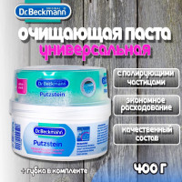 Паста чистящая универсальная 400 г Dr. Beckmann чудо-паста 3 в 1 / средство для чистки кухни, мебели, сантехники