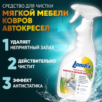 Средство для чистки ковров Londix, мягкой мебели, дивана, обивки салона автомобиля, 500 мл