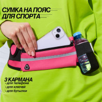 Спортивная сумка на пояс для бега, фитнеса, велосипеда и туризма, для смартфона и документов, водонепроницаемая с карманом для бутылки, Беговая сумка-ремень, розовый цвет