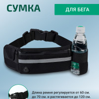 Сумка для бега