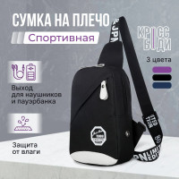 Рюкзак спортивный кросс боди, 26х17х8 см, небольшая треугольная сумка на одной лямке через плечо с USB выходом