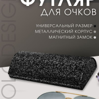 Футляр для очков SOLODESIGN