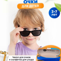 Очки солнцезащитные модные с чехлом для детей