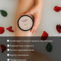 ELFINA cosmetics Кофейный крем-скраб для тела, для чувствительных зон, 150 мл