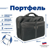 Портфель