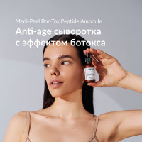 MEDI-PEEL Bor-Tox Peptide Ampoule Антивозрастная омолаживающая сыворотка для лица / лифтинг-ампула с пептидным комплексом, 30 мл