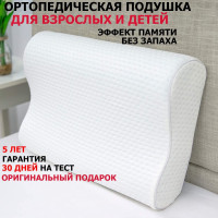 Подушка ортопедическая для сна, STARTVITA, анатомическая с эффектом памяти, 50x30x10/6см