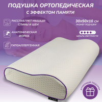 Анатомическая подушка 30x50см, StarSleep высота 10 см