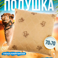 Подушка 70х70, Шах средняя жесткость, Hollow Fiber, верблюд, гипоалергенная, верблюжья шерсть